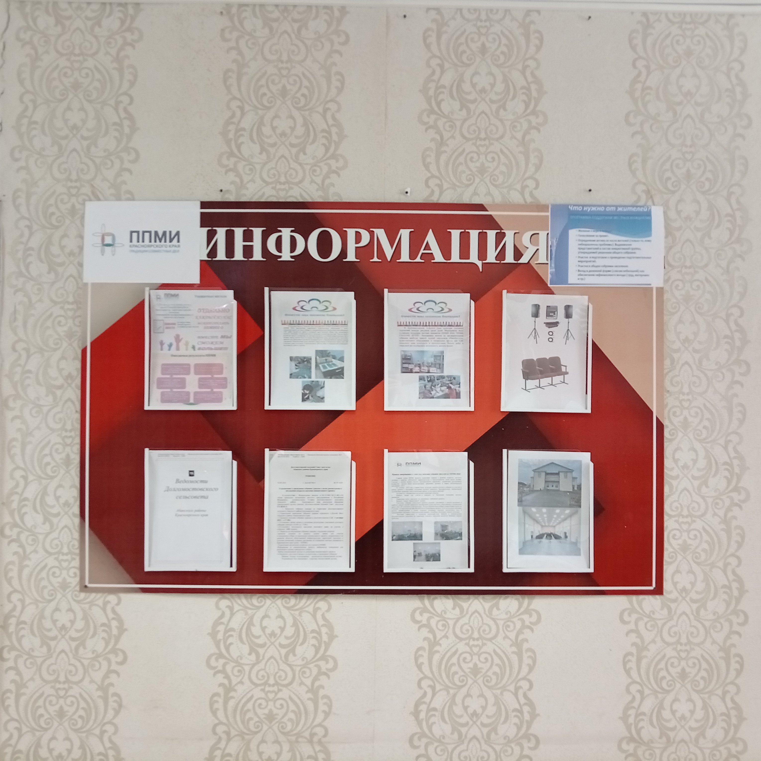 Информационный стенд ППМИ 2026.