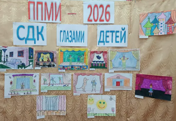 СДК глазами детей.